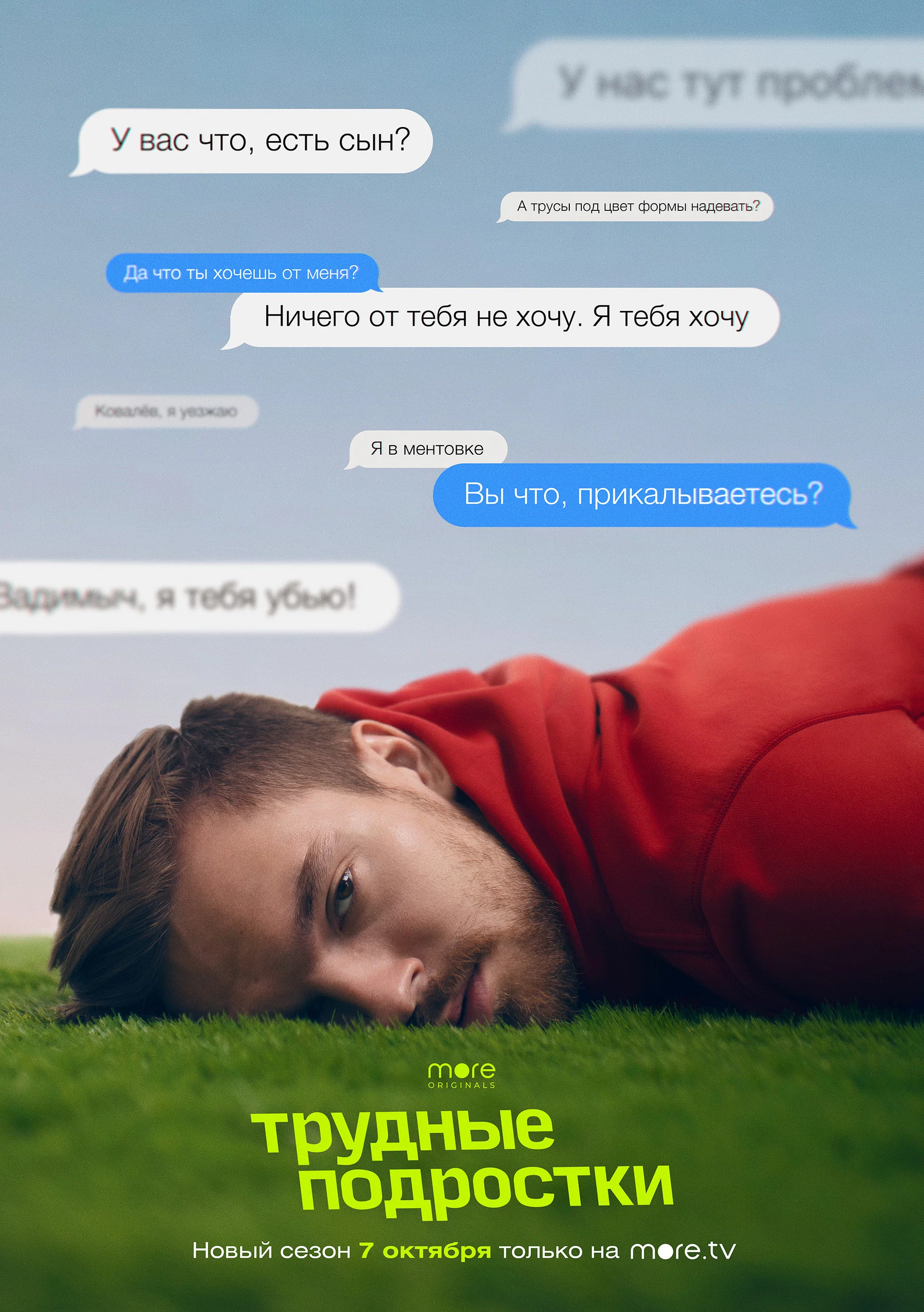 Трудные подростки 