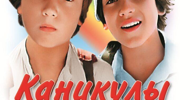 Каникулы Петрова и Васечкина, обыкновенные и невероятные Каникулы Петрова и Васечкина, обыкновенные и невероятные