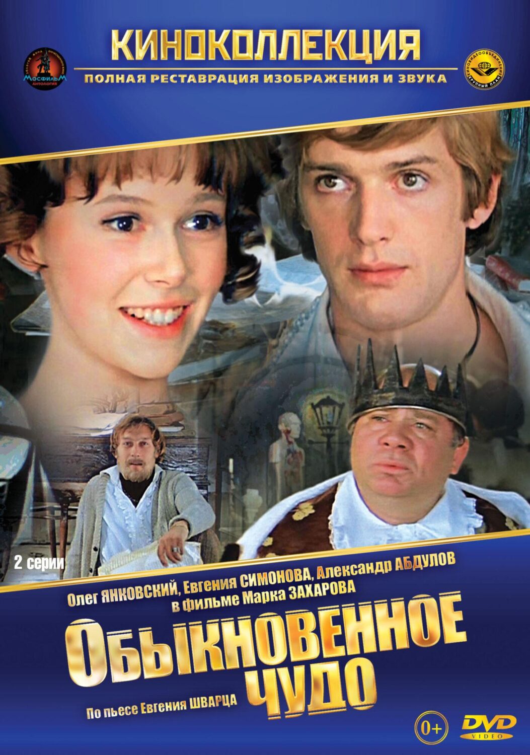 Обыкновенное чудо