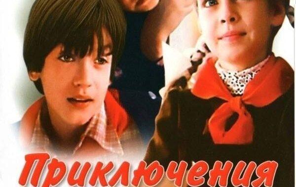 Приключения Петрова и Васечкина, обыкновенные и невероятные Приключения Петрова и Васечкина, обыкновенные и невероятные