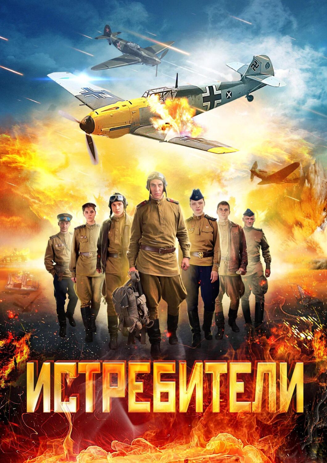 Истребители