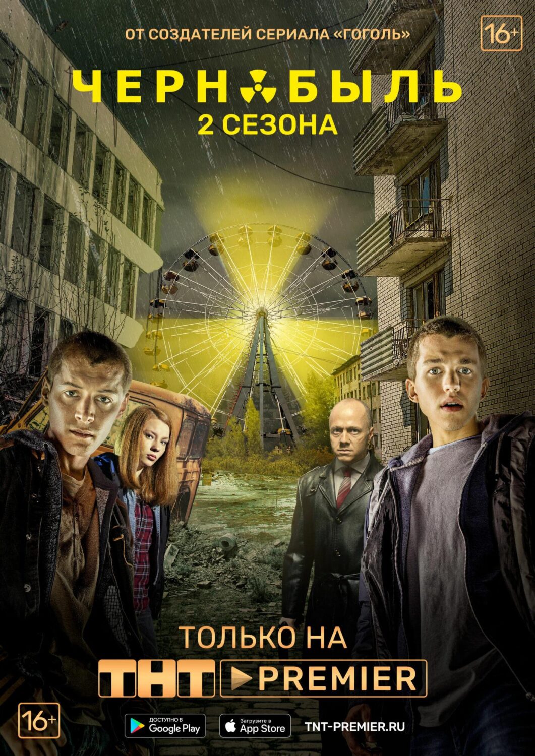 Чернобыль Зона отчуждения