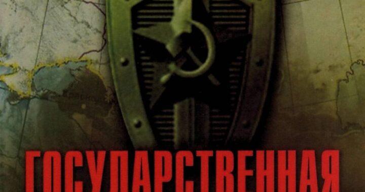 Государственная граница Государственная граница