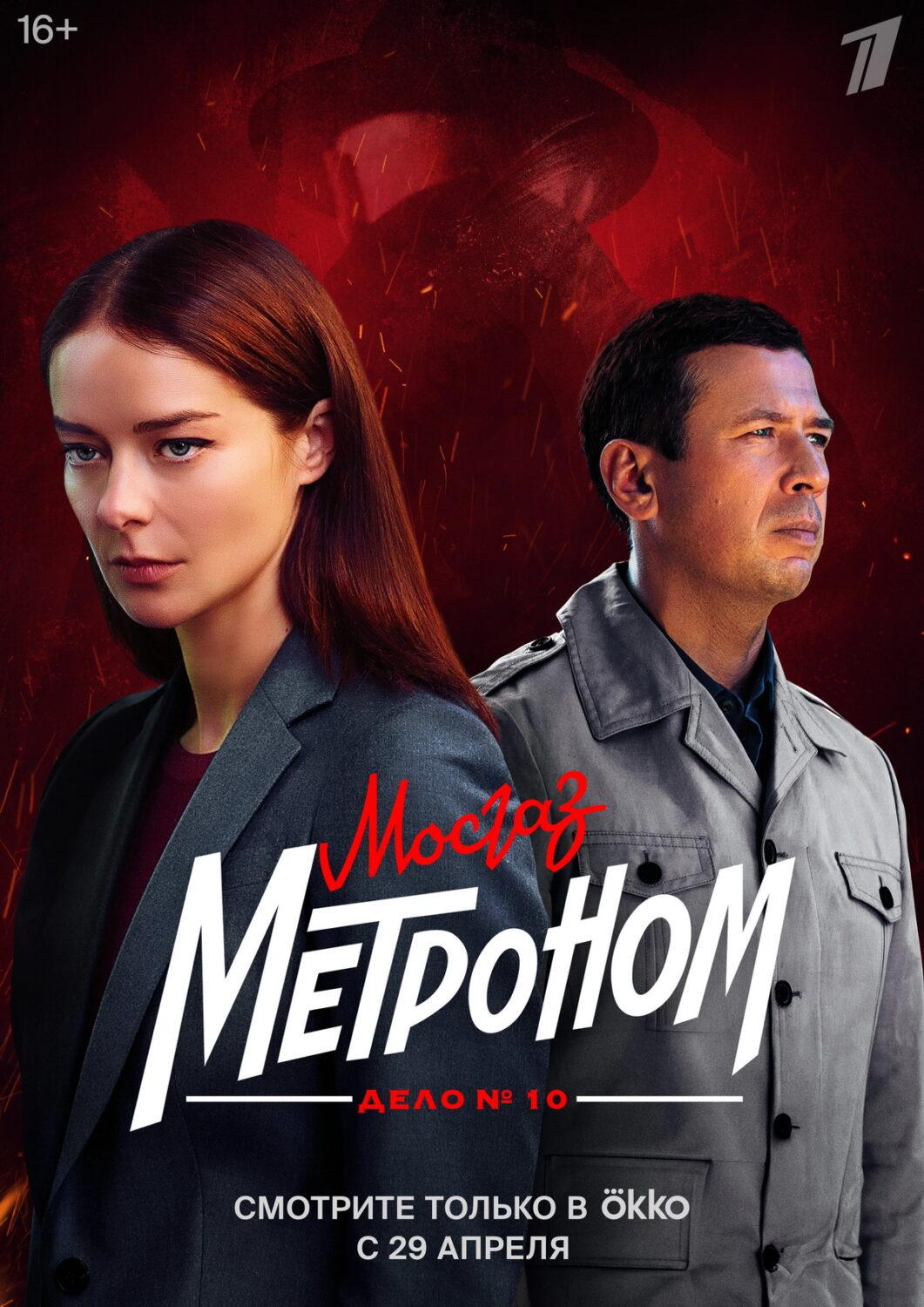 Мосгаз. Метроном