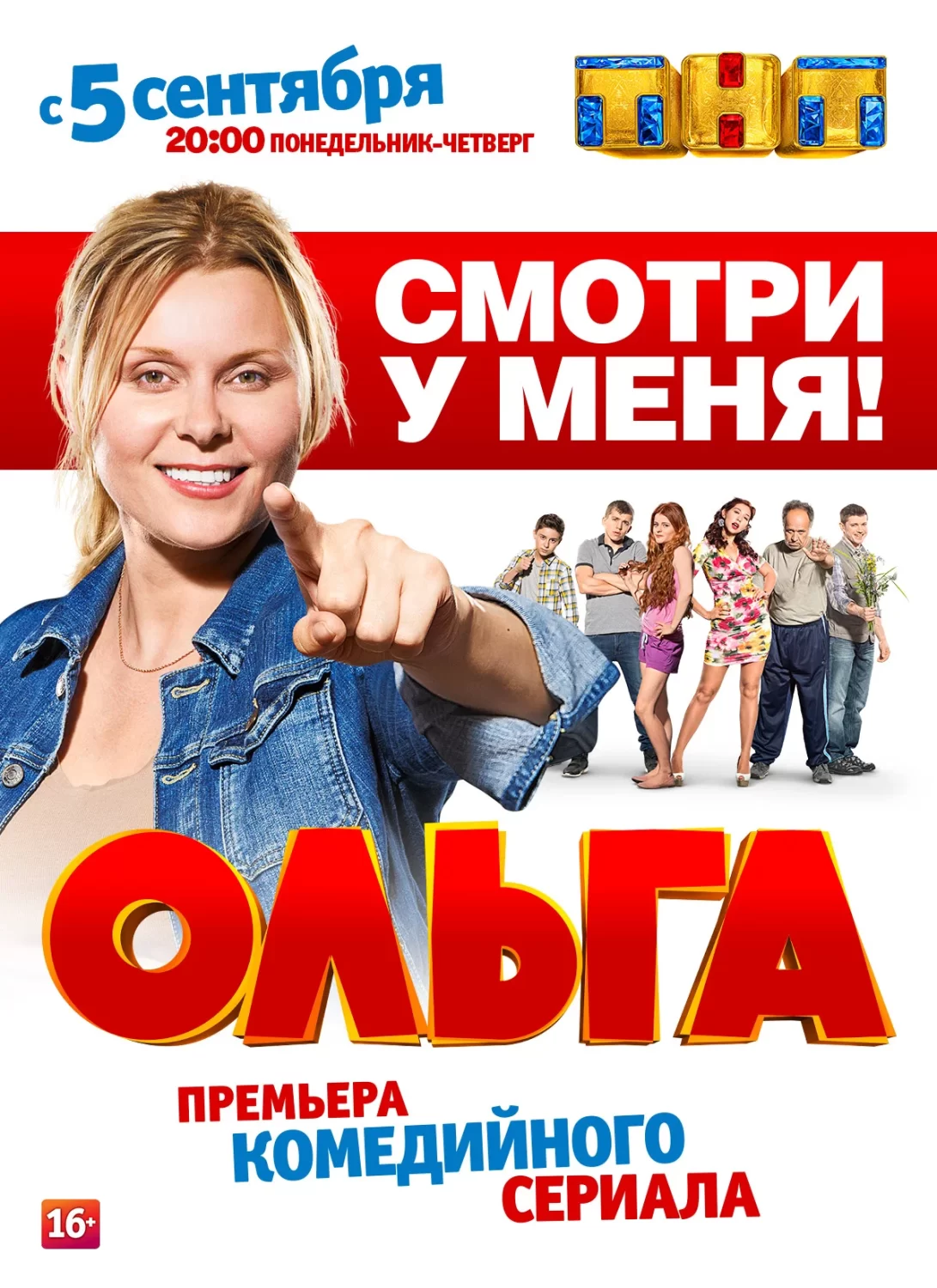 Ольга