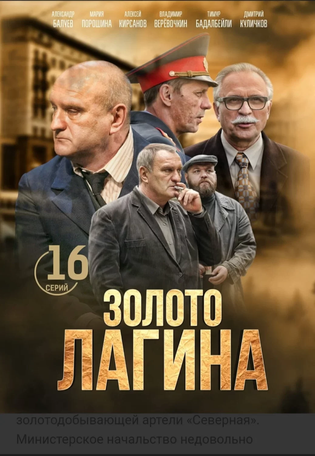 Золото Лагина