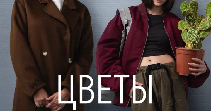 Цветы жизни