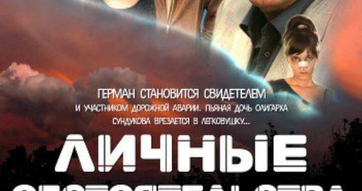 Личные обстоятельства