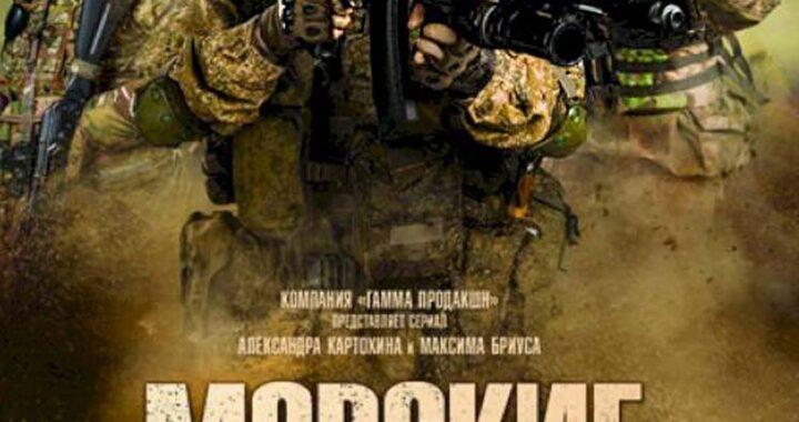 Морские дьяволы. Особое задание