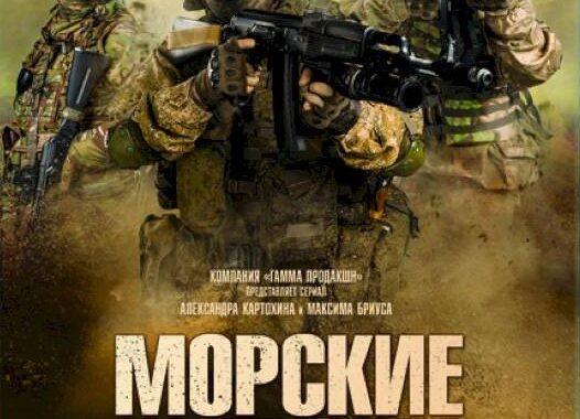 Морские дьяволы. Рубежи Родины