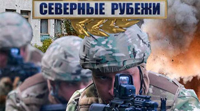 Морские дьяволы. Северные рубежи