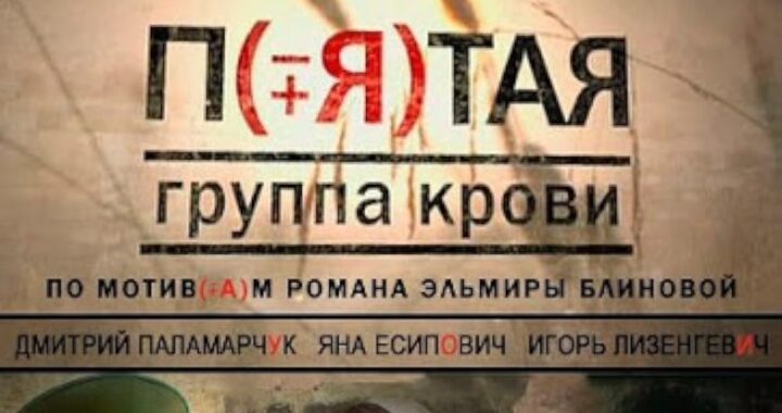 Пятая группа крови