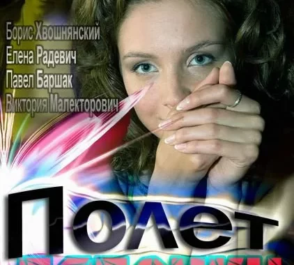Полёт бабочки