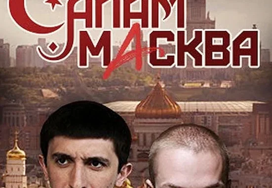 Салам Масква