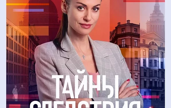 Тайны следствия 21