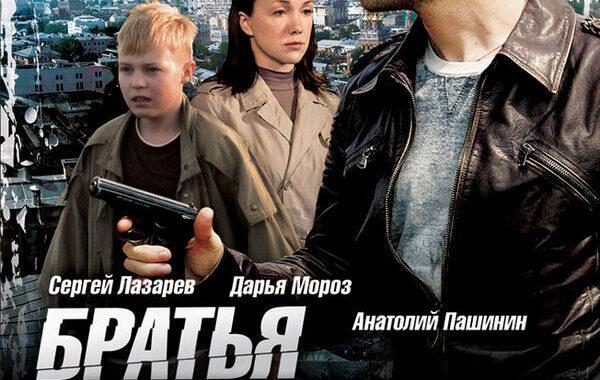 Братья детективы