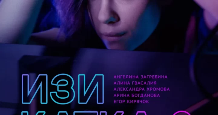 Изи катка 2