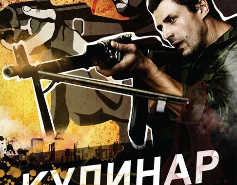 Кулинар
