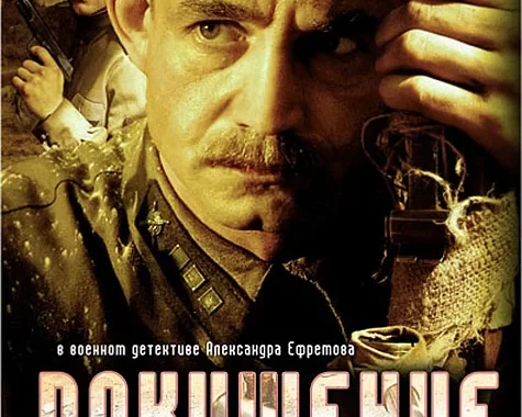 Покушение
