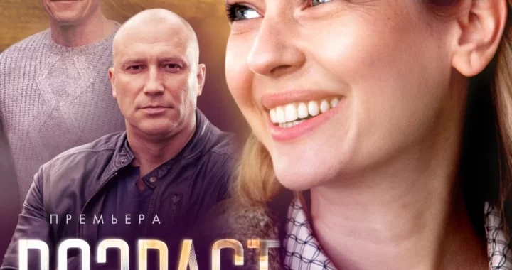 Возраст счастья