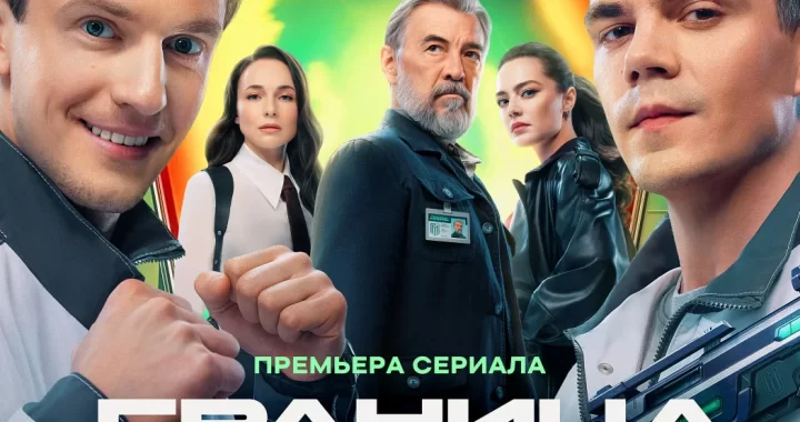 Граница миров