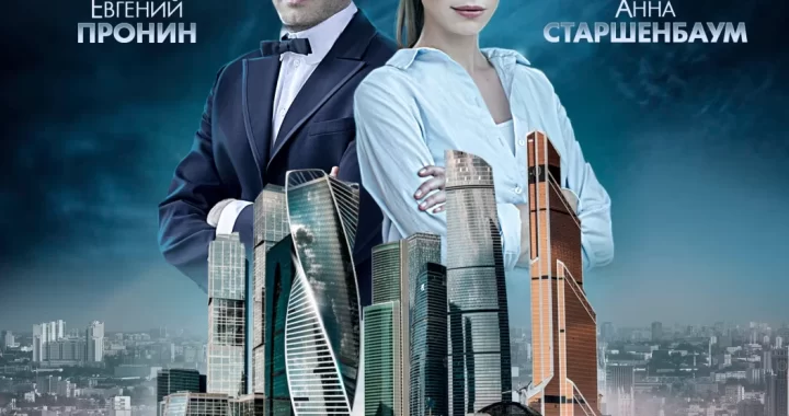 Московские тайны. Гостья из прошлого