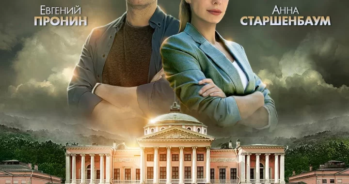 Московские тайны. Графский парк