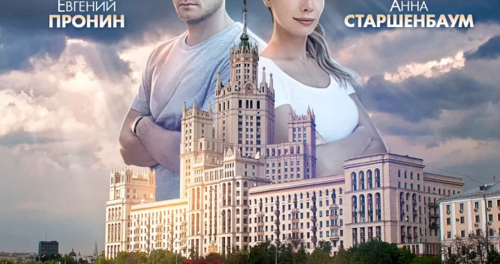 Московские тайны. Семь сестёр