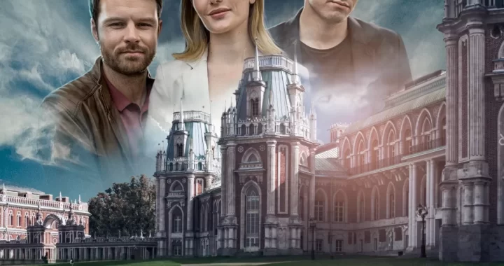Московские тайны. Тринадцатое колено