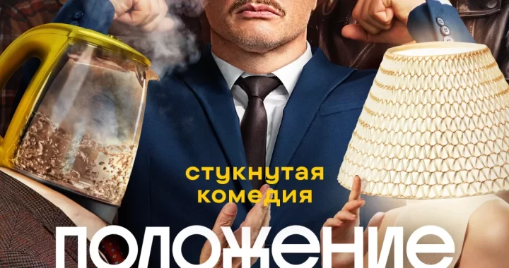 Положение вещей