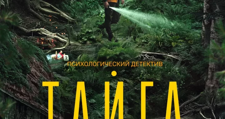 Тайга