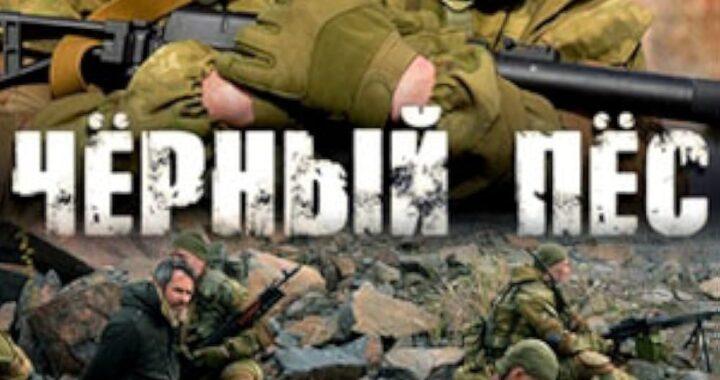 Чёрный пёс