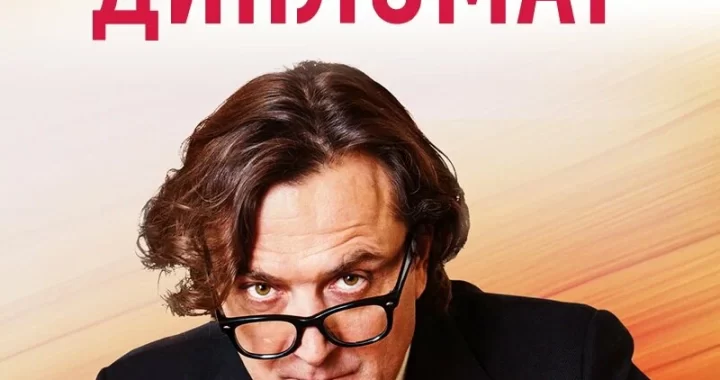 Дипломат