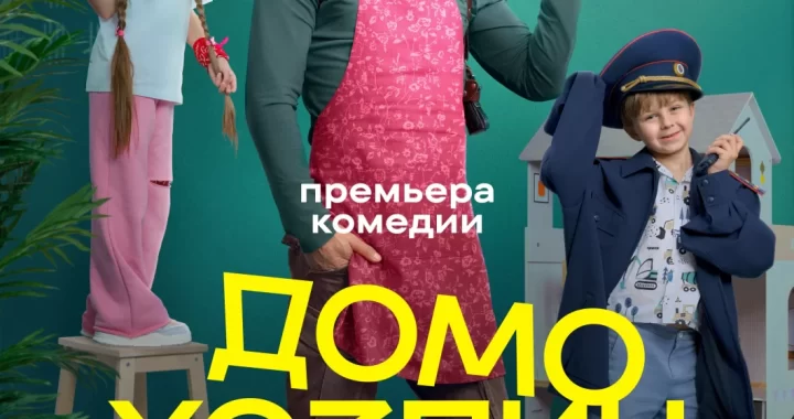 Домохозяин