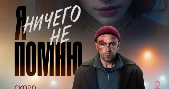 Я ничего не помню