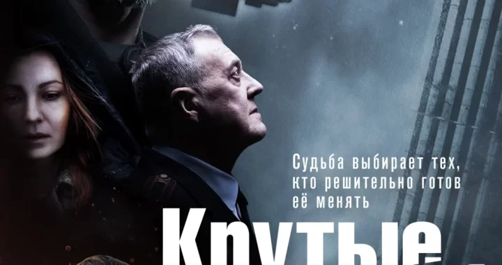 Крутые меры