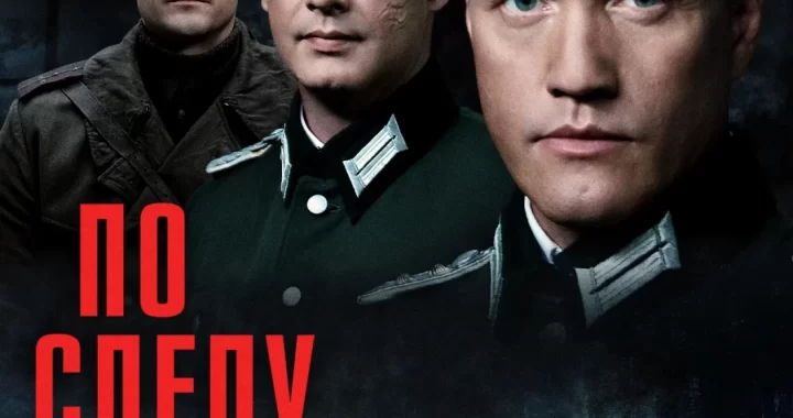 По следу зверя