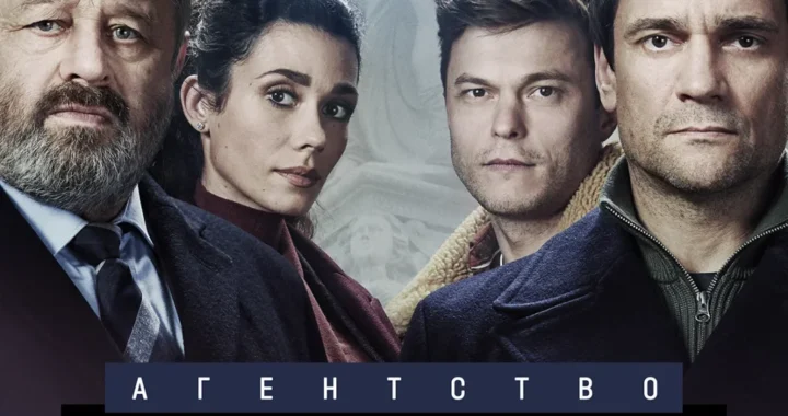Агентство «Справедливость»