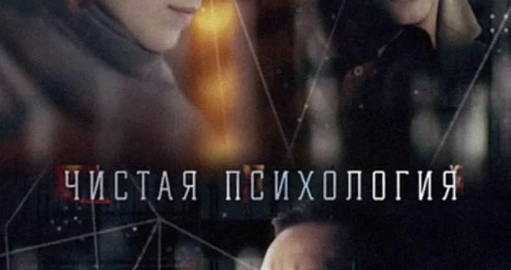 Чистая психология Чистая психология