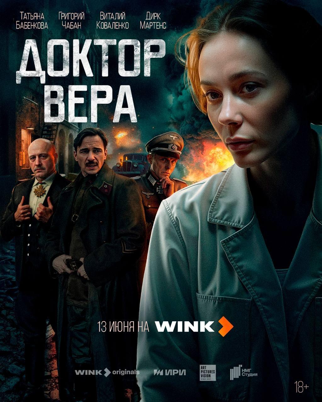 Доктор Вера