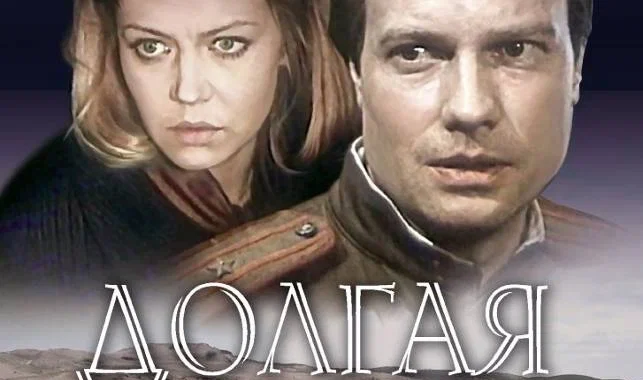 Долгая дорога в дюнах Долгая дорога в дюнах