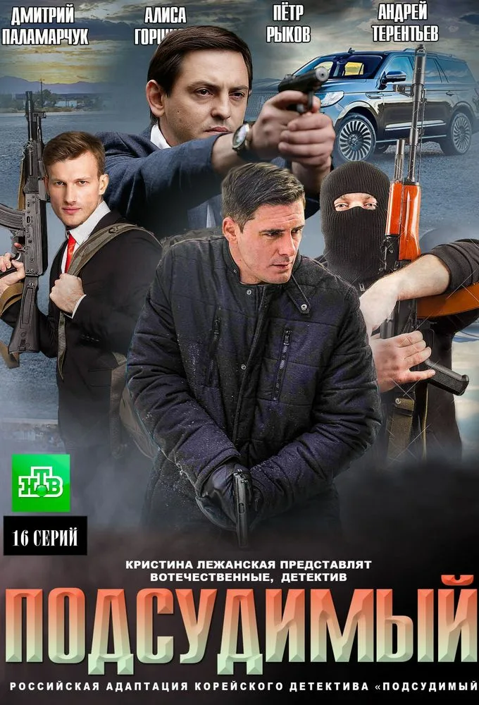 Подсудимый Подсудимый