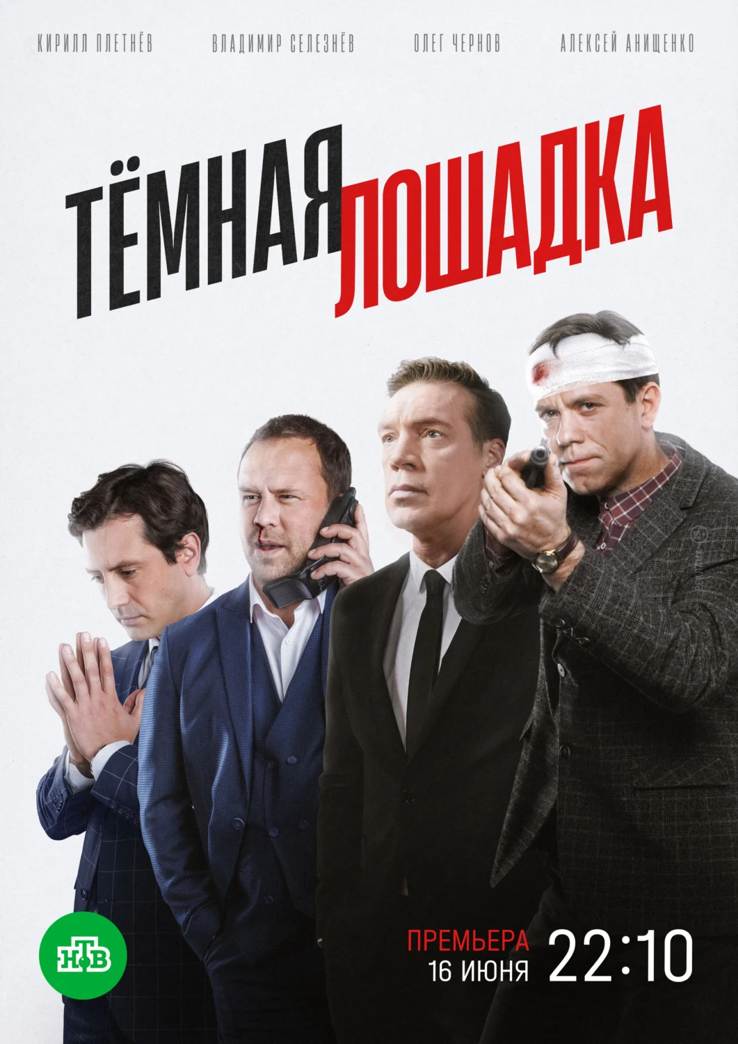 Тёмная лошадка Тёмная лошадка