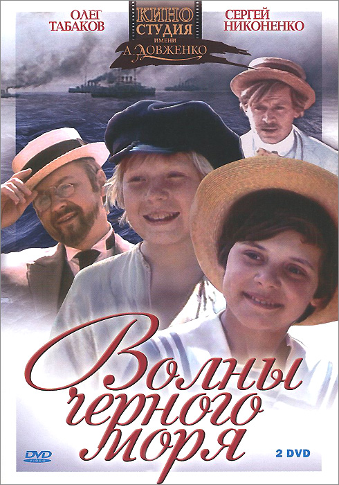 Волны Чёрного моря Волны Чёрного моря