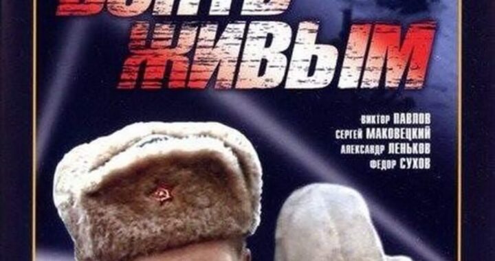 Взять живым Взять живым