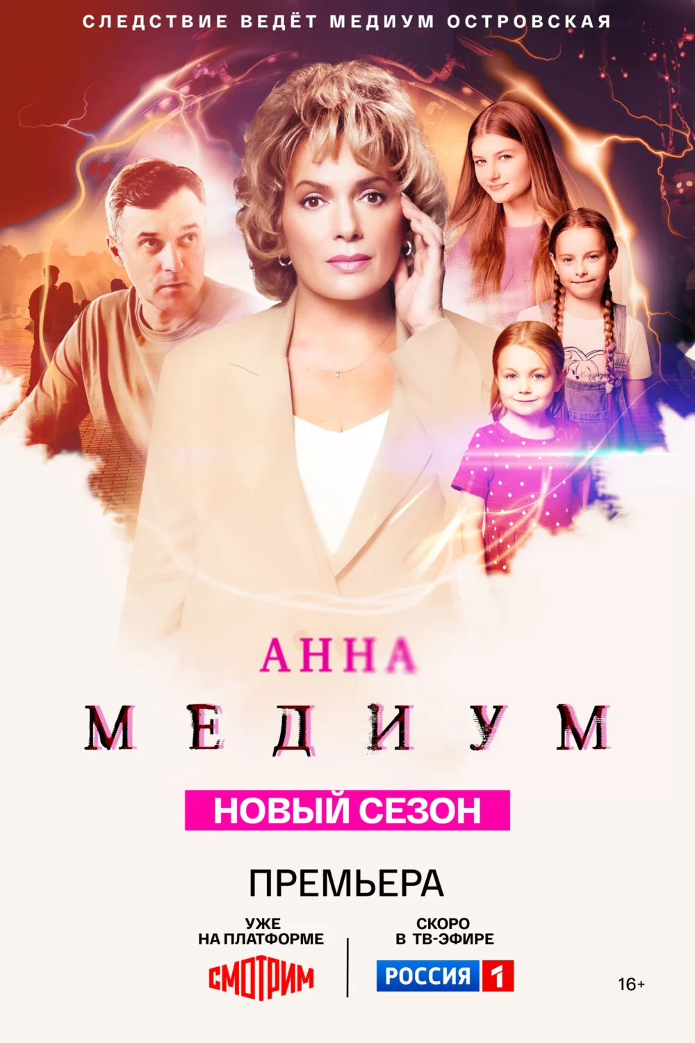 Анна медиум