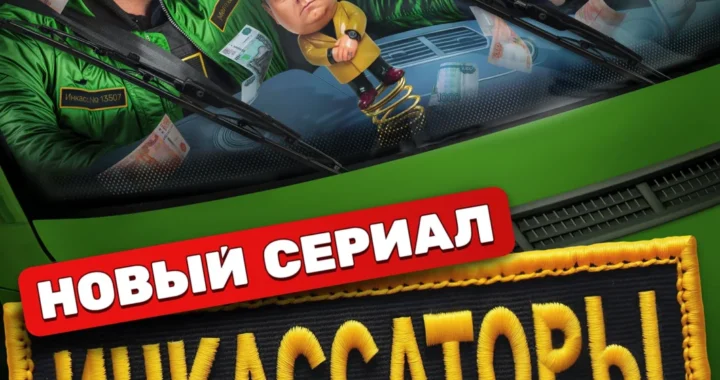 Инкассаторы Инкассаторы