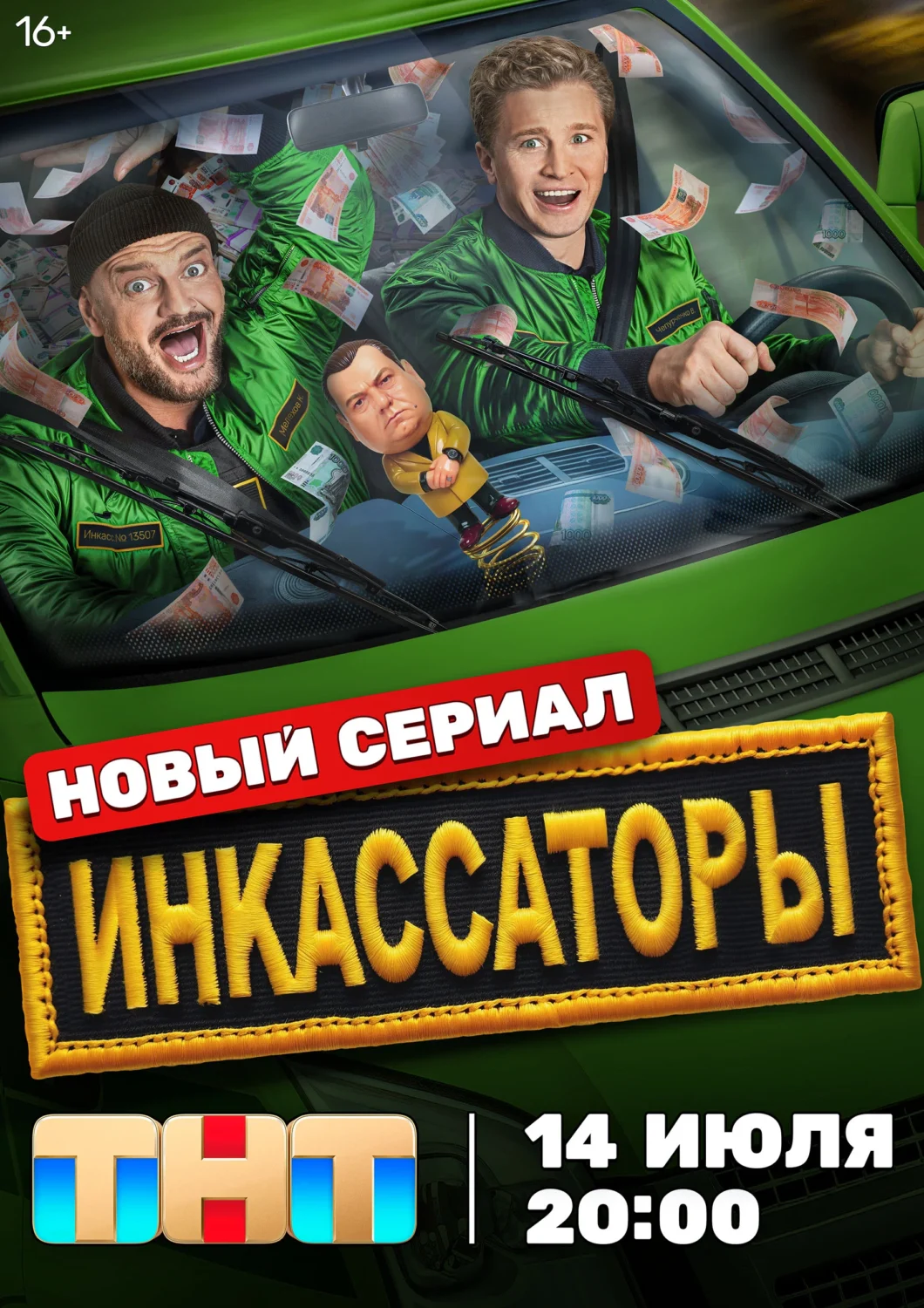 Инкассаторы