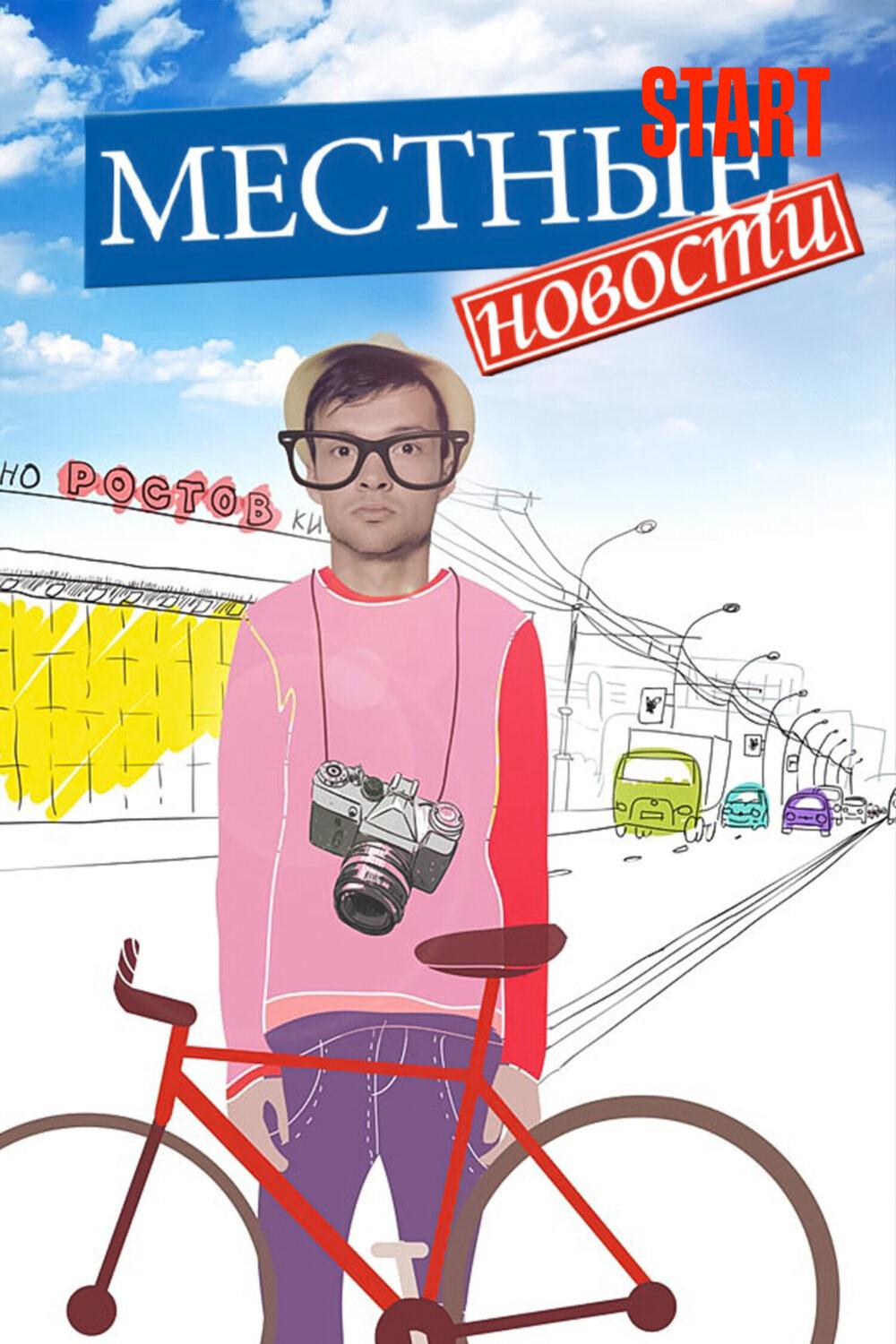 Местные новости Местные новости