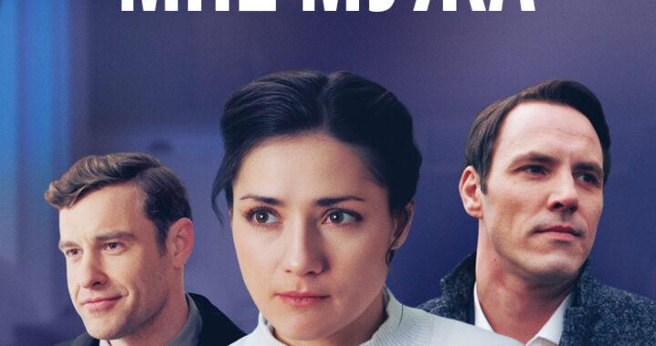 Верните мне мужа Верните мне мужа